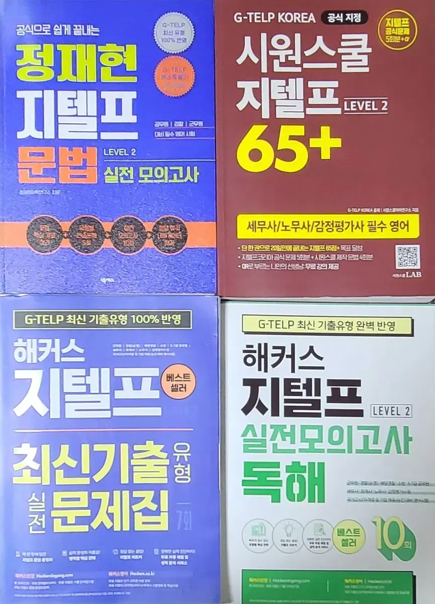 지텔프 책 일괄